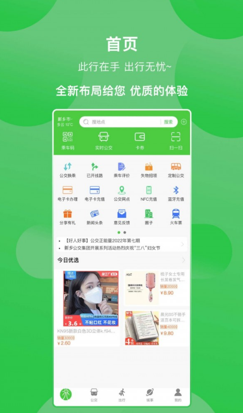 新乡公交集团4