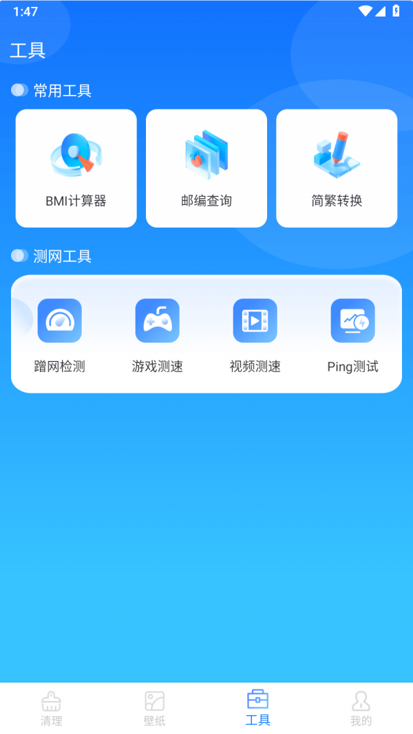 数高手机清理专家1