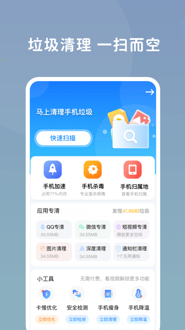 数高手机清理专家3