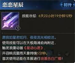 逆水寒技能恋恋星辰如何获得