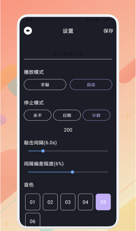 敲木鱼2
