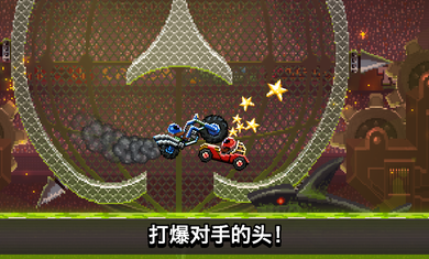 撞头赛车3.8.0.11