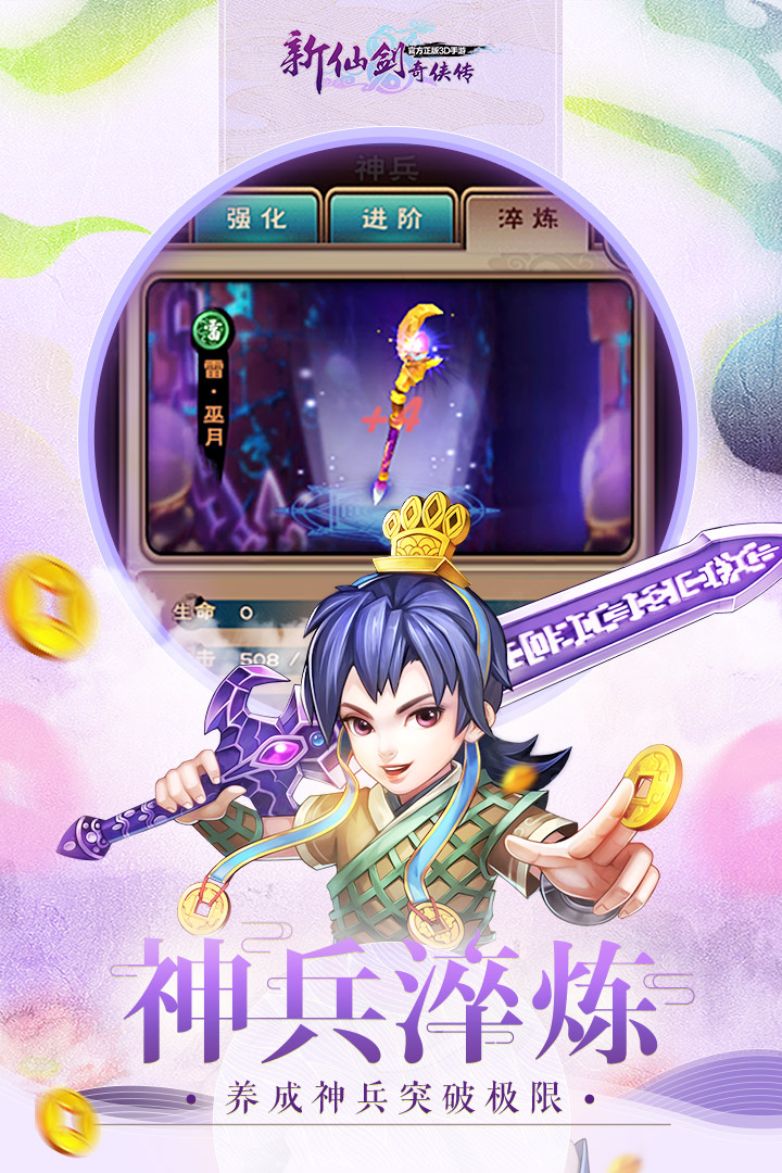 新仙剑奇侠传2