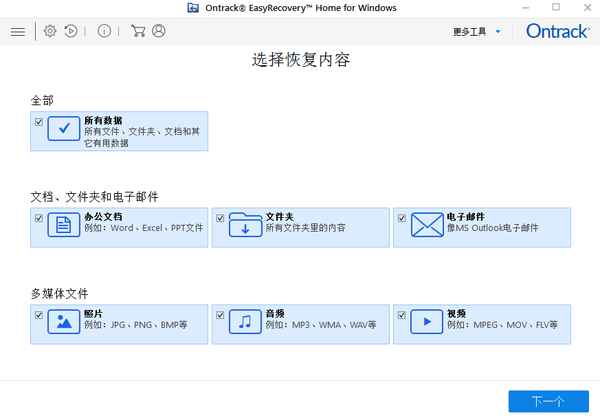 数据恢复软件EasyRecovery(附注册码)1