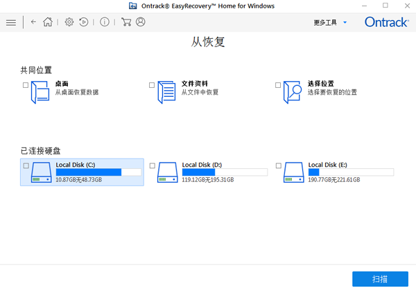 数据恢复软件EasyRecovery(附注册码)2