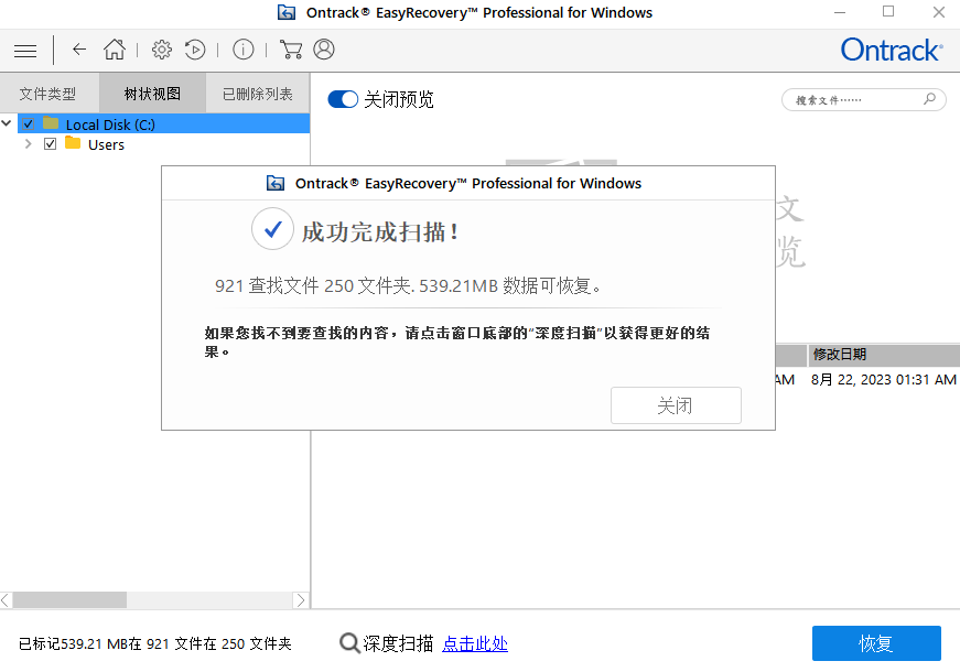 数据恢复软件EasyRecovery(附注册码)3
