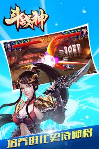 斗战神2