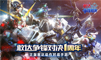 敢达争锋对决无限钻石版2