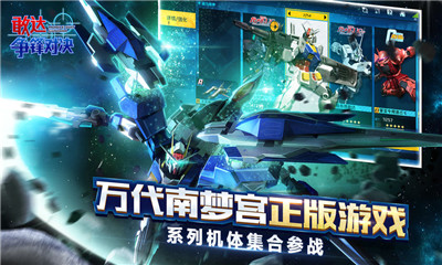 敢达争锋对决无限钻石版3