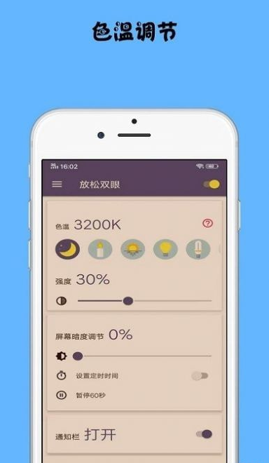 放松双眼3