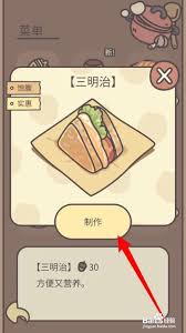 橡子屋三明治烹饪方法是什么