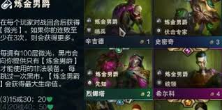 云顶之弈s13炼金男爵玩法攻略