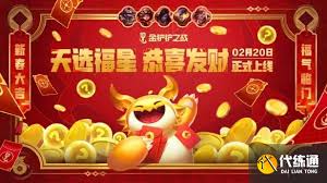 金铲铲之战恭喜发财如何高效运营