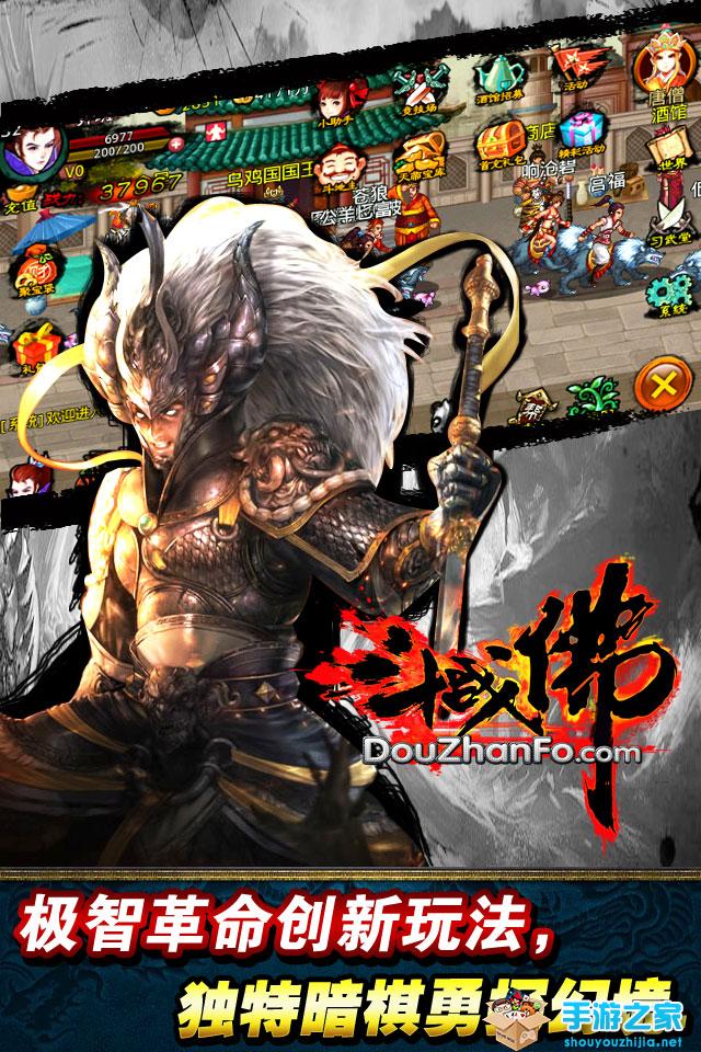 斗战佛2