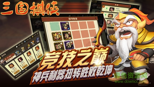 新三国棋侠传1