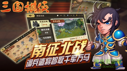 新三国棋侠传2