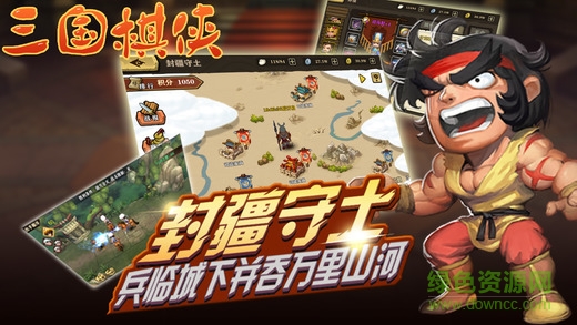新三国棋侠传3
