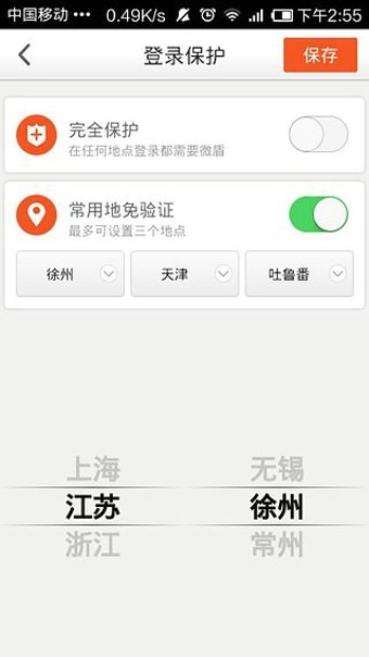 新浪微盾app1