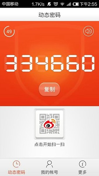新浪微盾app2