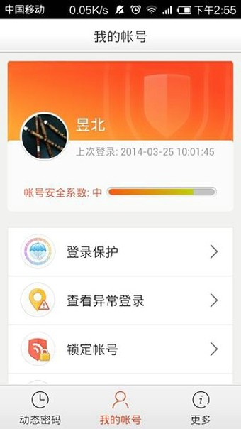 新浪微盾app4