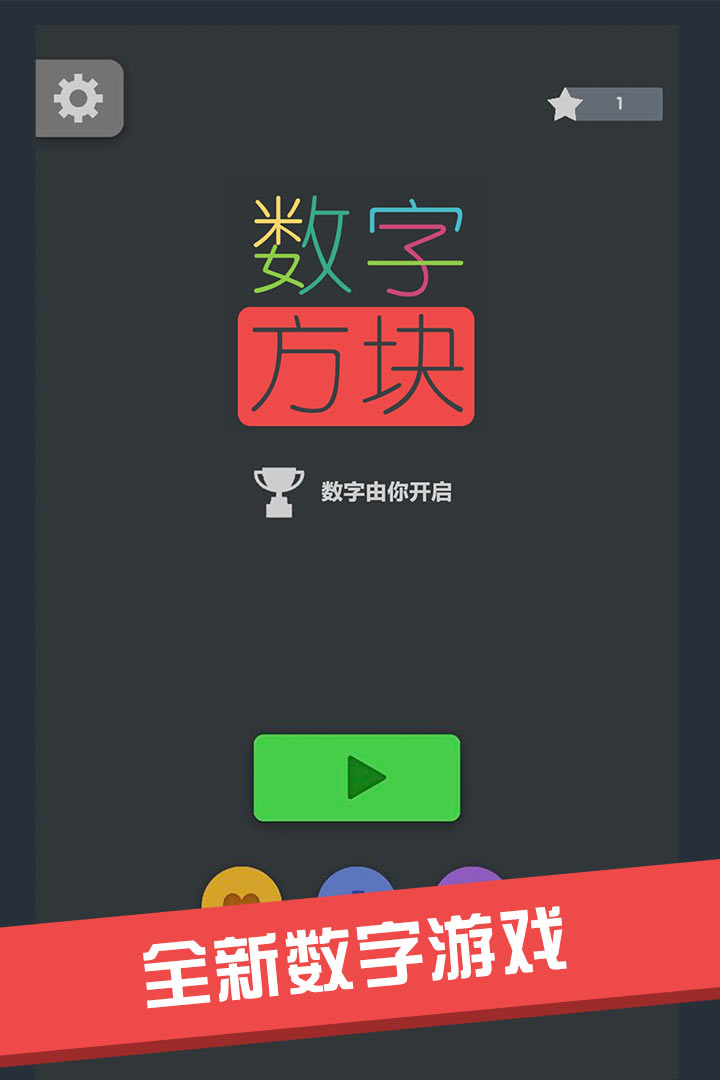 数字方块2