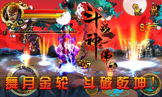 斗战神佛西游4