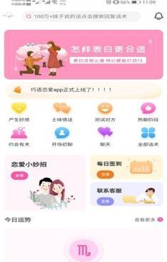 撩妹输入法2
