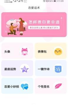 撩妹输入法3