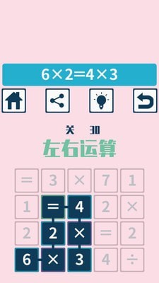 数学挑战大脑训练4