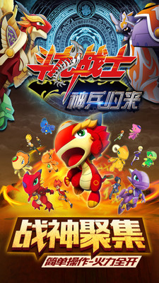 斗龙战士之神兵归来1