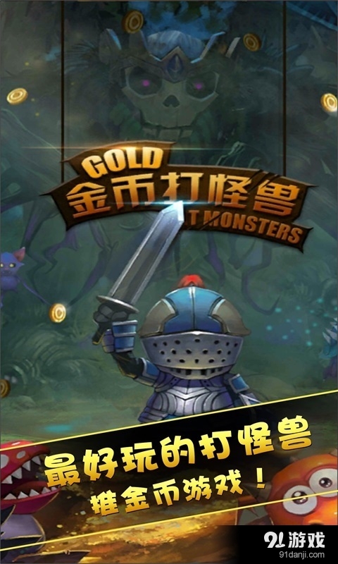 放开那怪兽1