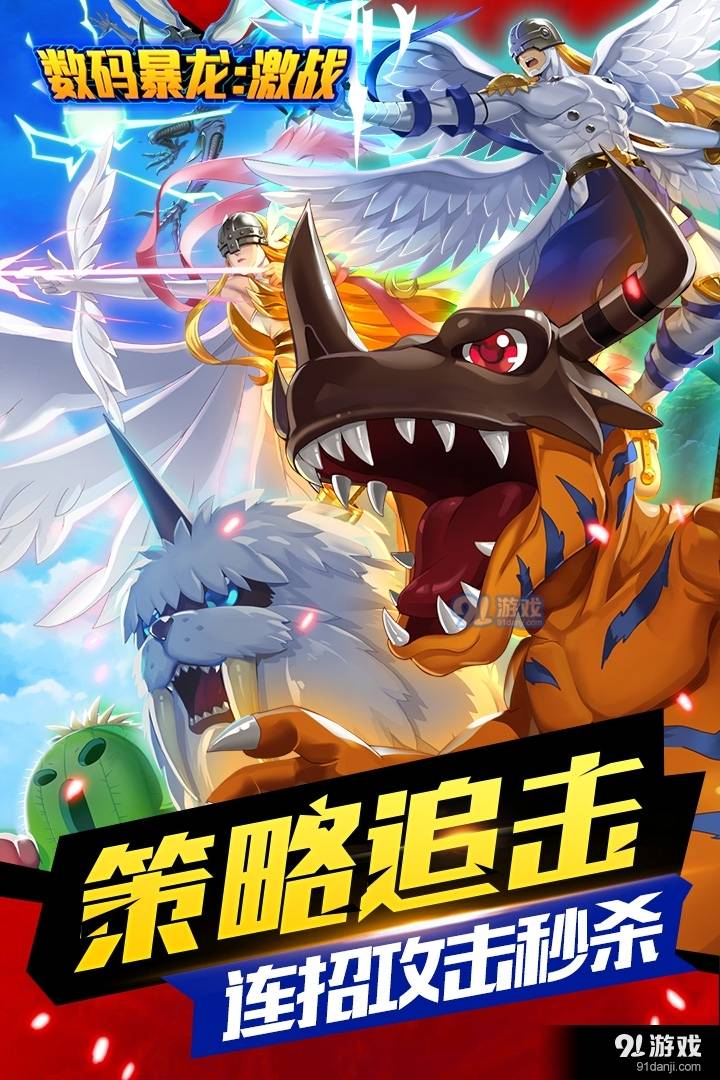 数码暴龙：激战安卓手游4