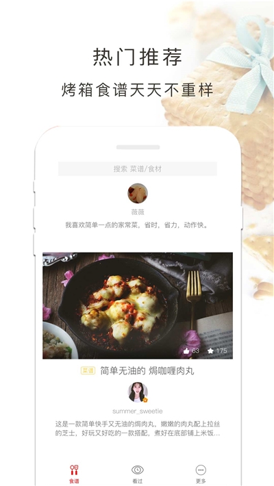 新手烤箱食谱大全1