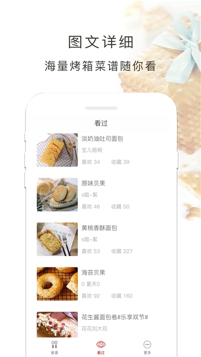 新手烤箱食谱大全2