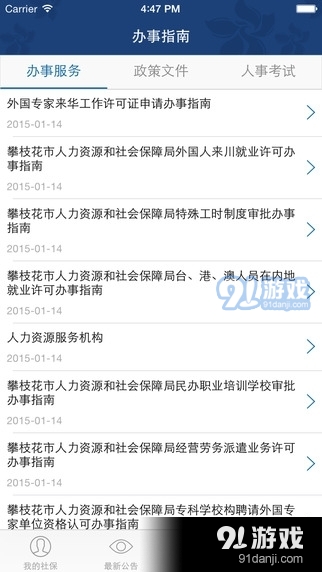 攀枝花智慧人社1