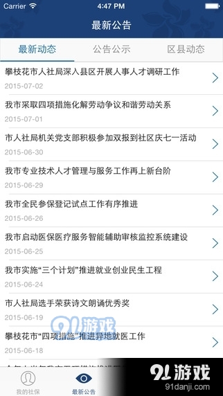 攀枝花智慧人社2