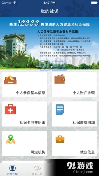 攀枝花智慧人社3