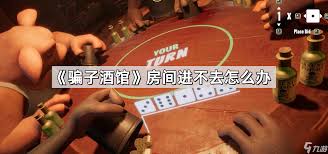 骗子酒馆黑屏闪退如何解决