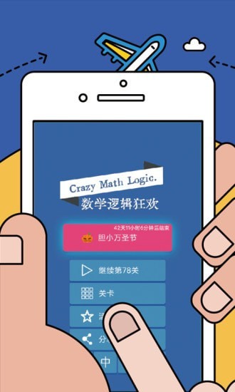 数学逻辑狂欢2