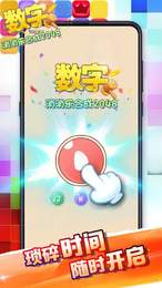 数字消消乐合成2048红包版1