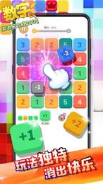 数字消消乐合成2048红包版2