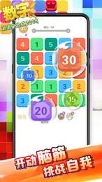 数字消消乐合成2048红包版3