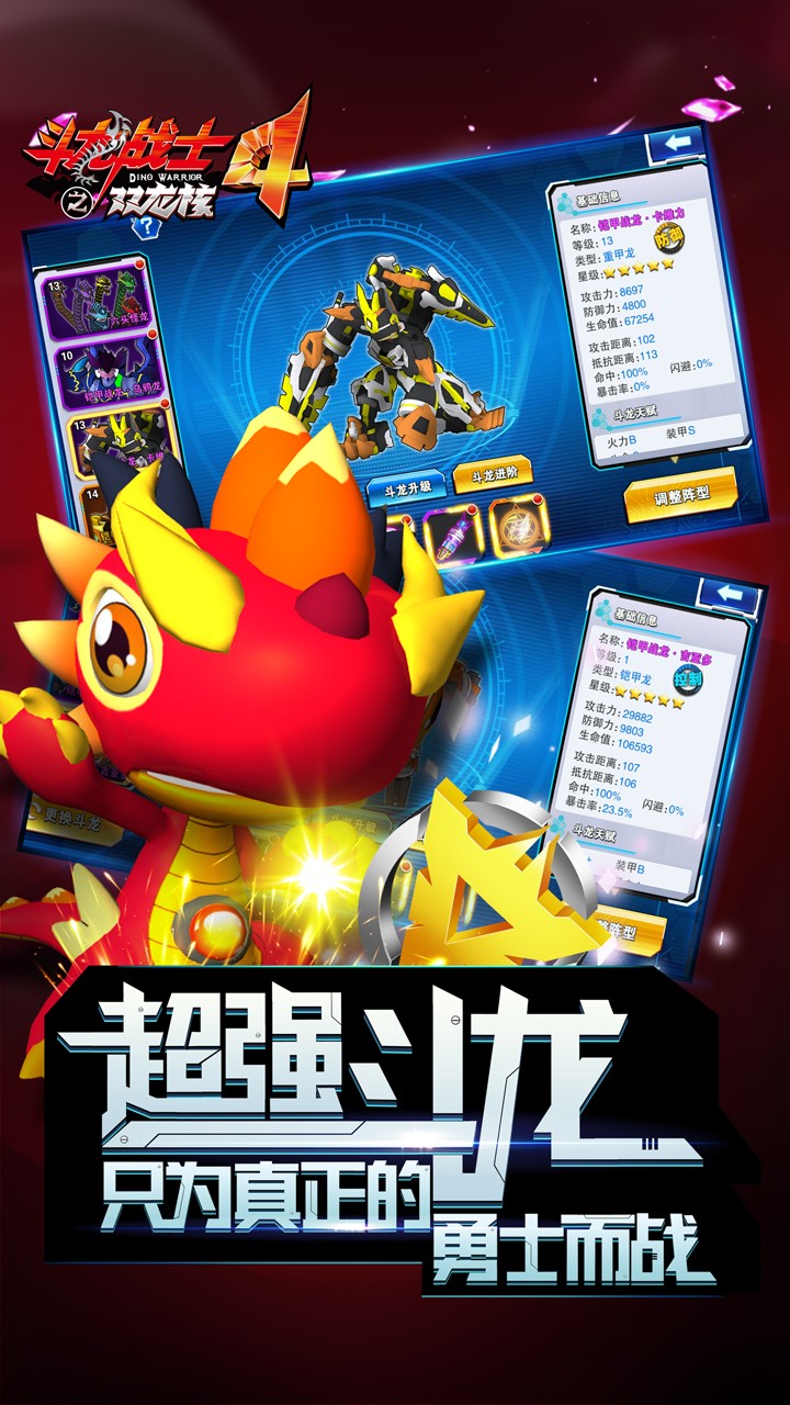 斗龙战士4之双龙核ios版3