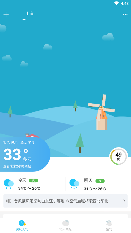 新氧天气4