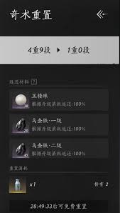 燕云十六声奇术重置丹使用方法介绍