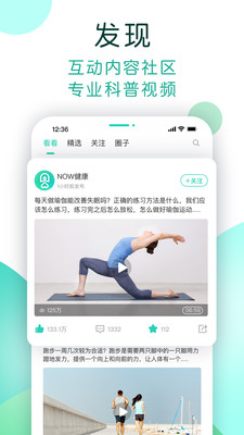 数字生活NOW健康1
