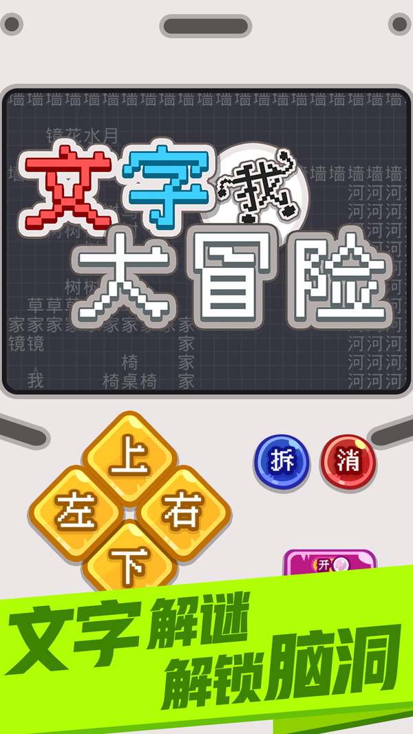 文字大冒险1