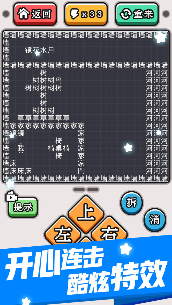 文字大冒险4