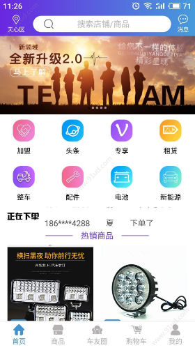 摩嗒嗒(电瓶车配件批发市场)V2.2.3 安卓最新版1