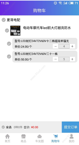 摩嗒嗒(电瓶车配件批发市场)V2.2.3 安卓最新版2